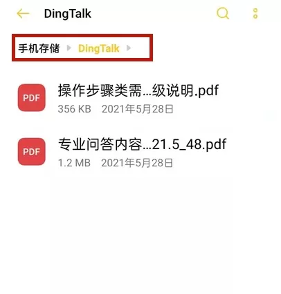 钉钉下载文件怎样查看地址?钉钉下载文件查看地址介绍