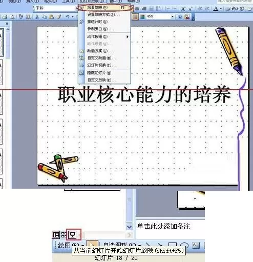 PPT幻灯片播放过程里插入视频或其它文件的操作方法