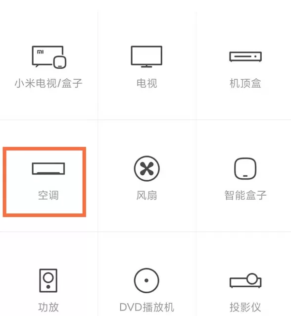 如何使用小米手机开启空调?小米手机开启空调操作方法