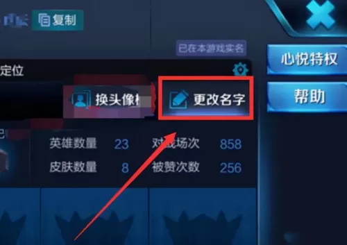 王者荣耀竖立名字教程 王者荣耀竖着的名字怎么改