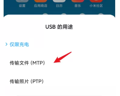 小米手机与电脑如何连接?小米手机与电脑连接步骤分享