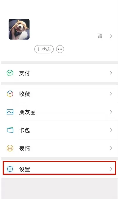 微信怎样取消个性化推荐广告?微信关闭隐私保护指引步骤