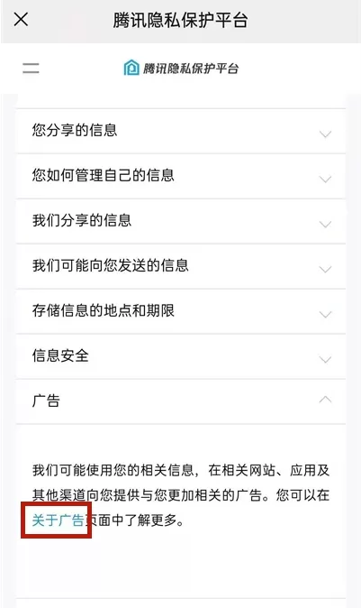 微信怎样取消个性化推荐广告?微信关闭隐私保护指引步骤