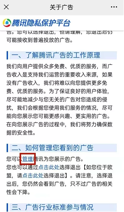 微信怎样取消个性化推荐广告?微信关闭隐私保护指引步骤