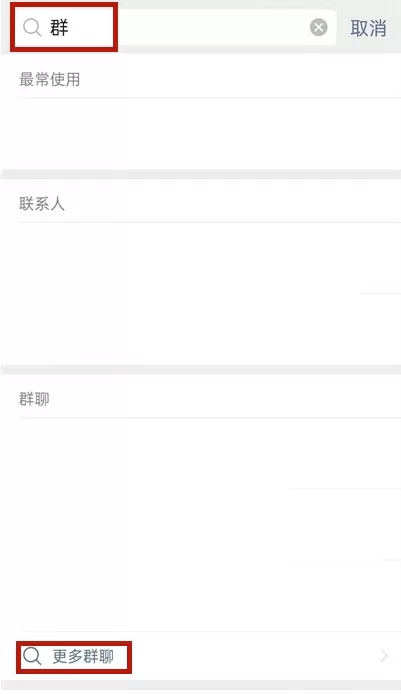 微信如何查看未保存群聊?微信查看未保存群聊方法分享