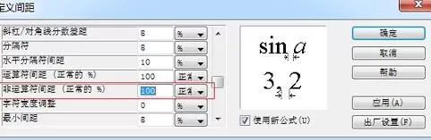 MathType自定义公式的间距的方法