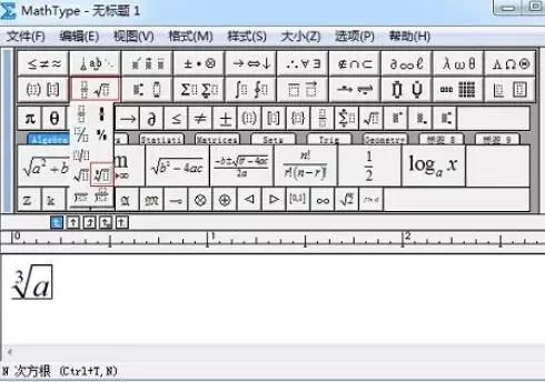 MathType编辑不同根式的操作方法