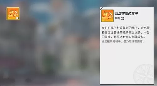 航海王热血航线甜度很高的橘子怎么用?航海王热血航线甜度很高的橘子使用方法