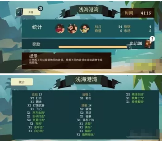 航海奇闻剑术大师怎么过浅海?航海奇闻剑术大师过浅海方法