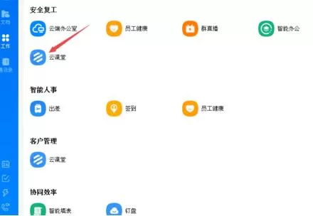 钉钉云课堂导出考试成绩的操作方法