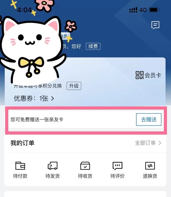 山姆会员如何开通副卡?山姆会员副卡开通操作介绍