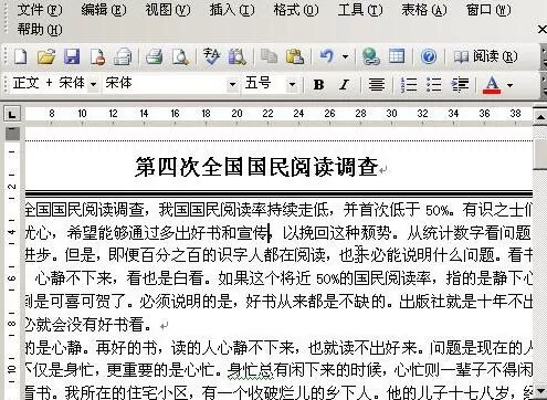 word2003文档中插入分割线的操作步骤