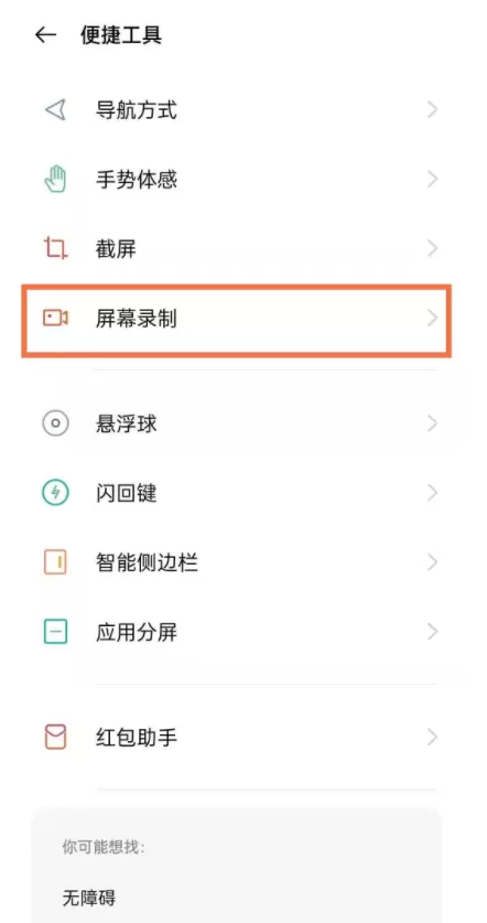 oppo手机录屏设置声音?oppo手机录屏设置声音方法分享
