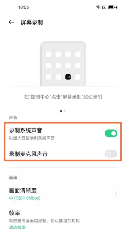 oppo手机录屏设置声音?oppo手机录屏设置声音方法分享