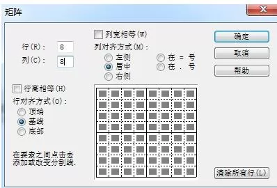 MathType绘制网格线条的详细步骤