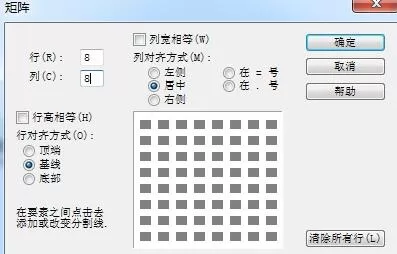 MathType绘制网格线条的详细步骤