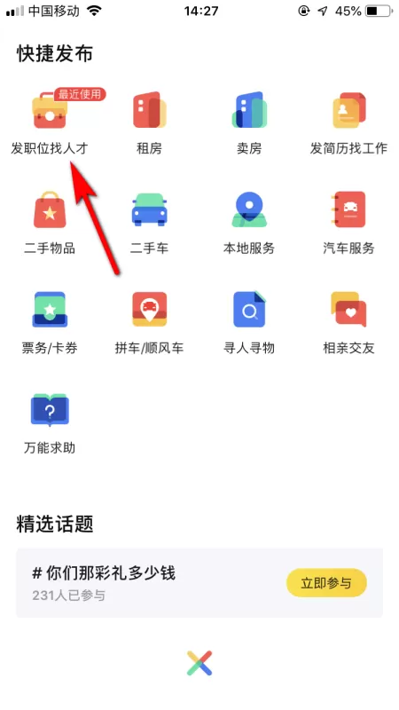 58同城怎么招聘员工 58同城招人怎么操作