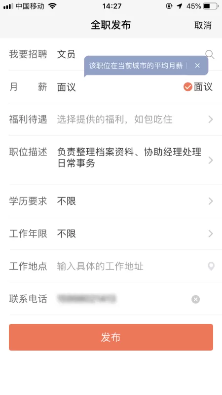 58同城怎么招聘员工 58同城招人怎么操作