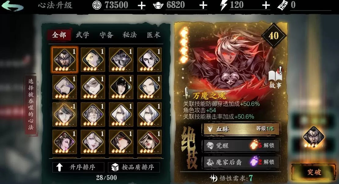 影之刃3心法如何突破？影之刃3心法突破攻略