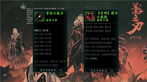 影之刃3暗魔之力套厉害吗？影之刃3暗魔之力套解析