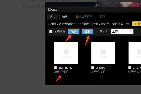 qq回收站的照片删除以后怎么恢复 qq回收站误删了怎么恢复
