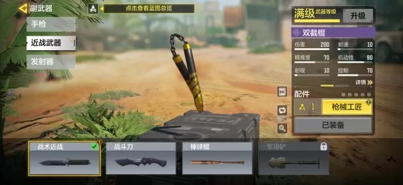 使命召唤手游双节棍怎么样?使命召唤手游双节棍使用效果分析