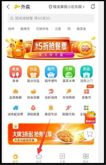 美团会员怎么3元开通?美团开通3元会员的方法