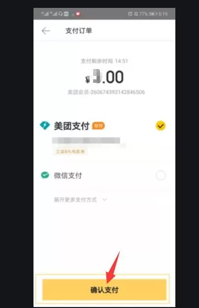 美团会员怎么3元开通?美团开通3元会员的方法