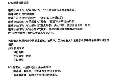 犯罪大师EAC眼睛测谎科普篇答案是什么?犯罪大师EAC眼睛测谎科普篇答案解析