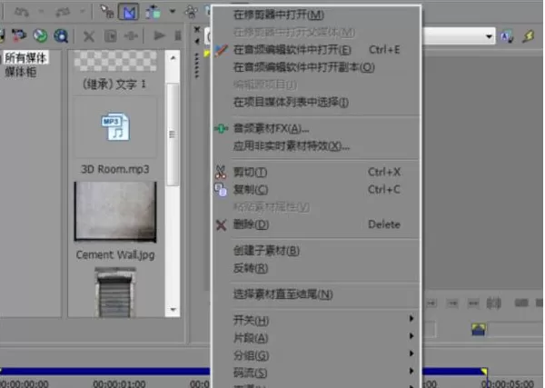 Vegas修剪音频操作方法