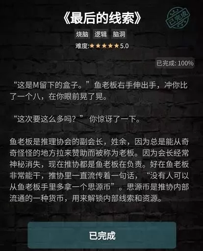 犯罪大师最后的线索答案是什么?犯罪大师最后的线索答案详解