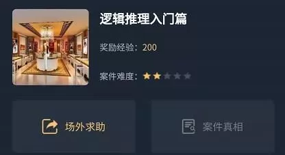 犯罪大师逻辑推理入门篇答案是什么?犯罪大师逻辑推理入门篇答案解析