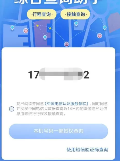 渝康码如何查询出行轨迹?渝康码查询出行轨迹方法