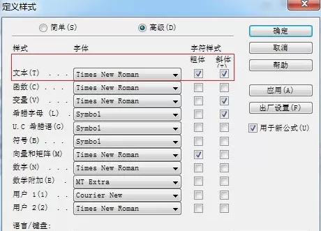 MathType公式加粗的操作方法