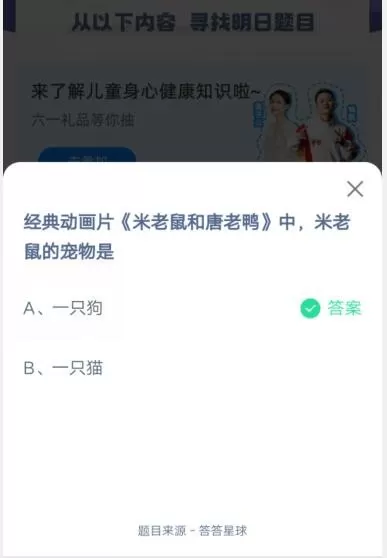 经典动画片《米老鼠和唐老鸭》中,米老鼠的宠物是?支付宝蚂蚁庄园6月2日答案
