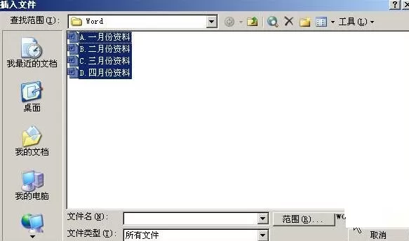word插入文件的顺序设置操作内容