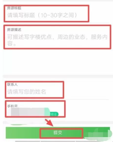 安居客怎么发布商铺转让?安居客发布商铺转让的方法