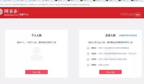 拼多多怎么申请开店 拼多多怎么申请开店步骤