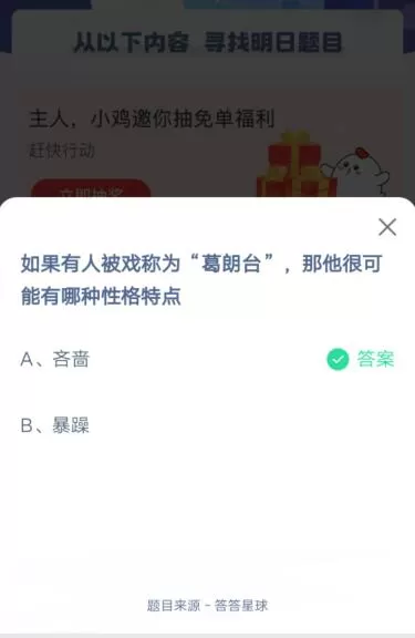 如果有人被戏称为葛朗台,那他很可能有哪种性格特点?支付宝蚂蚁庄园6月3日答案
