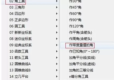 几何画板制作带度量值的角的操作方法