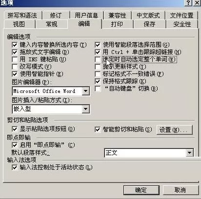 word自动选定整个单词功能的操作方法