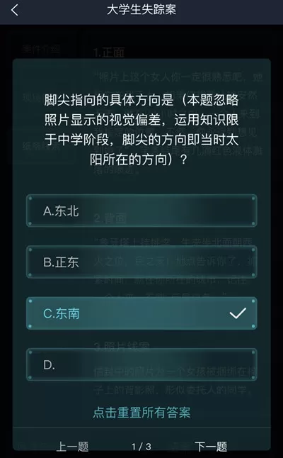 犯罪大师大学生失踪案答案是什么?犯罪大师大学生失踪案答案解析