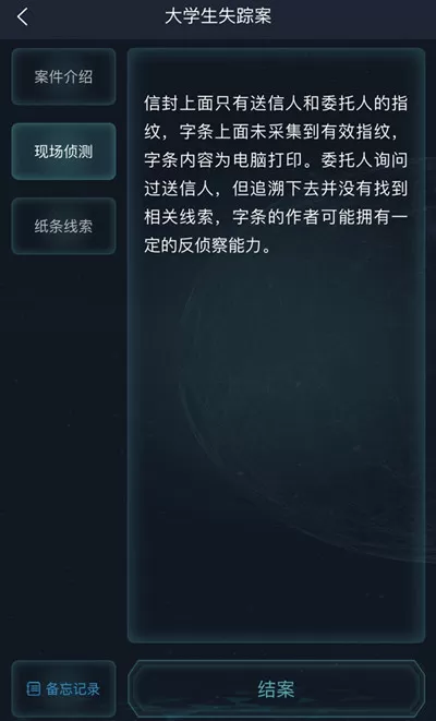 犯罪大师大学生失踪案答案是什么?犯罪大师大学生失踪案答案解析