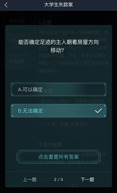 犯罪大师大学生失踪案答案是什么?犯罪大师大学生失踪案答案解析