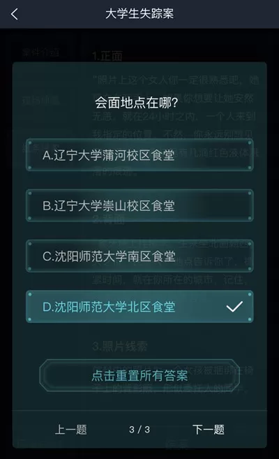 犯罪大师大学生失踪案答案是什么?犯罪大师大学生失踪案答案解析
