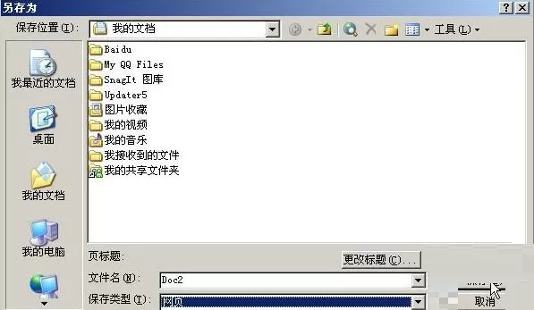 word无法保存图片的详细方法
