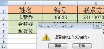 Excel通过定位条件或筛选实现隔行删除的操作步骤