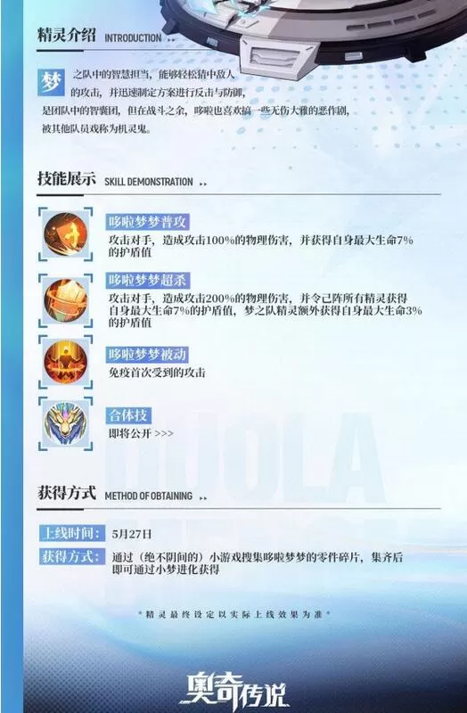 奥奇传说手游哆啦梦梦怎么获得?奥奇传说手游哆啦梦梦获取方式