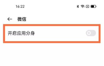 如何开启一加9r微信应用分身?一加9r开启微信应用分身的方法