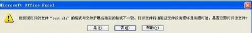 Excel打开提示格式文件扩展名不一致的方法